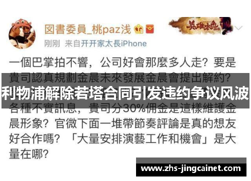 利物浦解除若塔合同引发违约争议风波