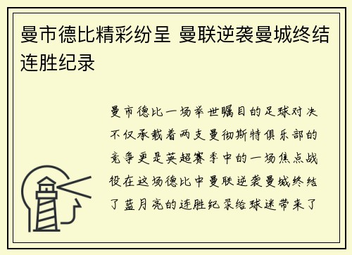 曼市德比精彩纷呈 曼联逆袭曼城终结连胜纪录