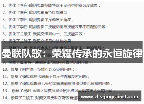 曼联队歌：荣耀传承的永恒旋律